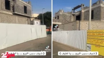 بيع فيلا تحت الإنشاء يثير الجدل والمالك يكشف عن سبب صادم ومفاجئ